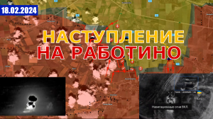 После Авдеевки ВС РФ Начали Новую Масштабную Операцию. Эвакуация Орехова. 18 февраля 2024