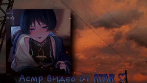 Странник вылез из твоего монитора.Ты научишь его любить? | wanderer genshin Impact asmr rus |