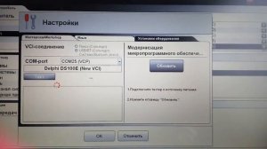 Пример работы сканера Делфи (DELPHI DS 150E v.2015.1 без расшифровки ошибок)