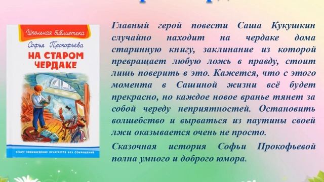 Новинки детской литературы смотреть онлайн