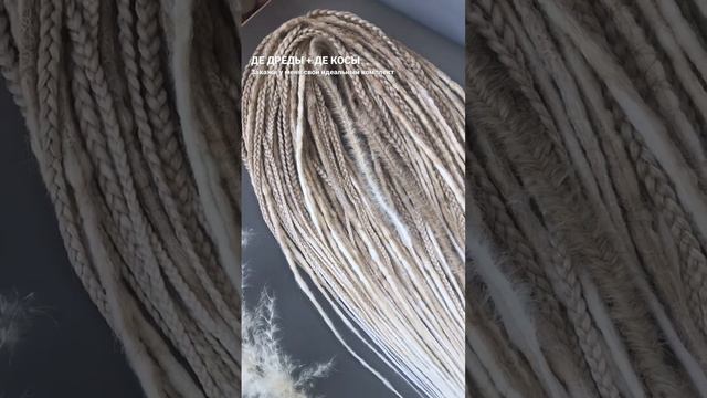 Заказать комплект можно по ссылкам в шапке профиля #тюмень #декосы #дреды #рек #рекомендации #short смотреть онлайн