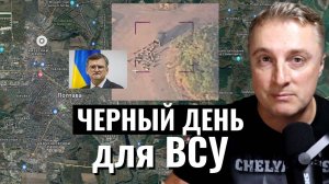 Украинский фронт - черные дни для ВСУ - Полтава и Сумы. Сотни погибших солдат. Развязка в Угледаре.