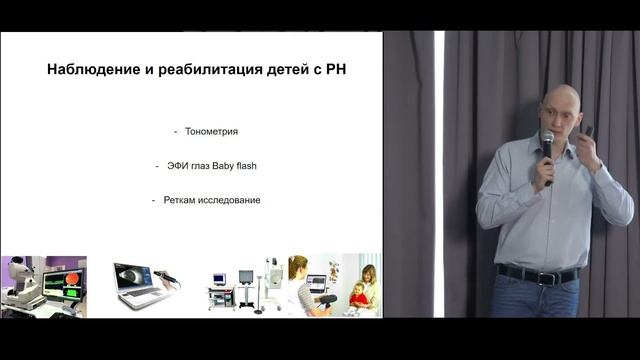 Ретинопатия недоношенных. Ведение детей в отдаленный период смотреть онлайн