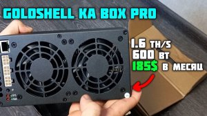 Goldshell KA BOX PRO 1.6 TH - Компактный, тихий, мощный и майнит КАСПУ!