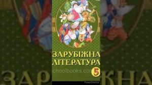 "Хлопчик-Зірка"//Скорочено//5 клас. Зарубіжна література.