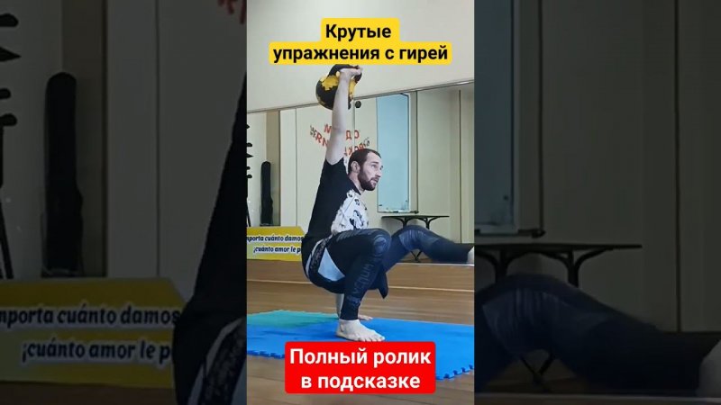 Комплекс Функциональных Упражнений с Гирей #спорт #гири #гирисила