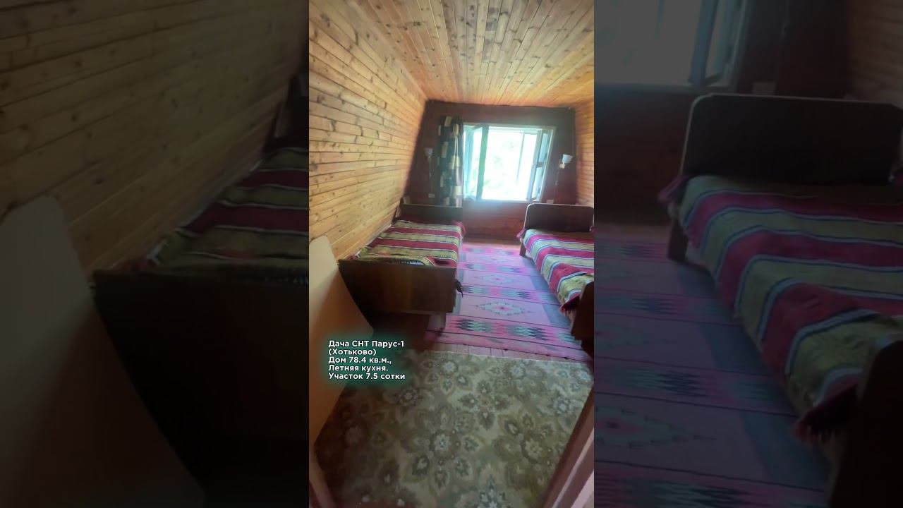 Продажа дачи в Хотьково #дача #земля #дом #сергиевпосад #недвижимость #стройка #лето #купитьдачу