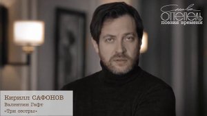 «Современник». Кирилл Сафонов. «Снова оттепель. Поэзия времени»