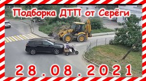 ДТП Подборка на видеорегистратор за 28 08 2021 Август 2021