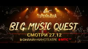 Big Music Quest 2020 (Teaser 3)