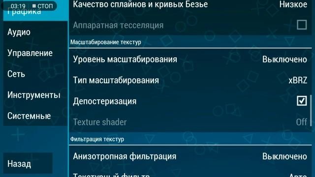 Как Повысить Фпс в PPSSPP
