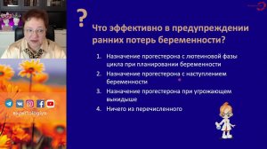 Экспертология | Гестагены при беременности