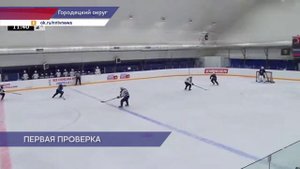 Хоккеисты «Торпедо-Горький» провели первые контрольные матчи
