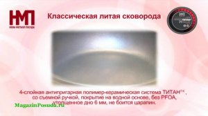 Сковорода литая Нева Металл Посуда Титан - MagazinPosuda.ru