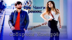 Бехтарин суруди точики 2021 нав Собирчон Хомидов Ёри чанги ремикс New Tajik song