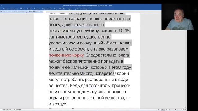 Железов Валерий Вебинар 180 Аэрация почвы Разбор очередной фотографии смотреть онлайн