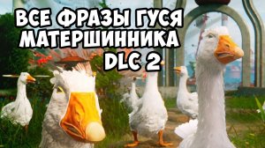 ВСЕ ФРАЗЫ ГУСЯ из "Узника лимбо" DLC 2 [Atomic heart] Все мемы и отсылки