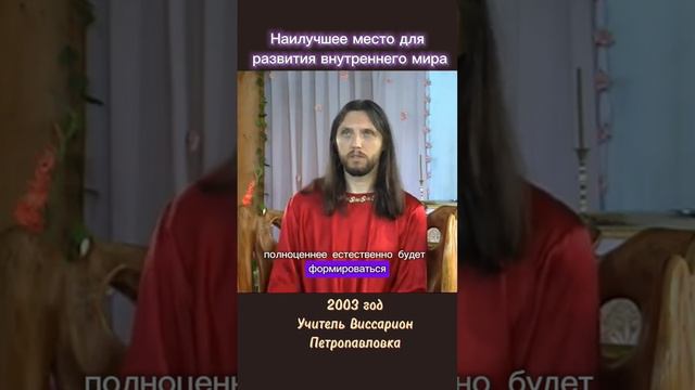 Наилучшее место для развития внутреннего мира #виссарион #развитие #общинависсариона