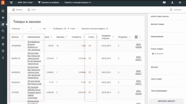 E.way: как контролировать заказы и отгрузки смотреть онлайн
