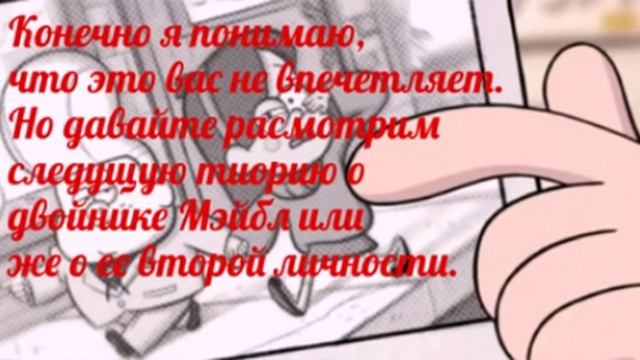 Гравити фолз - секрет Мэйбл. смотреть онлайн