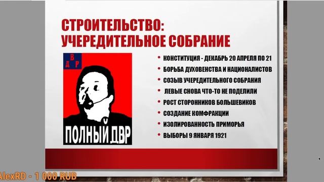 История Дальневосточной Республики в схемах и мемах (гость - Сано Кихима)