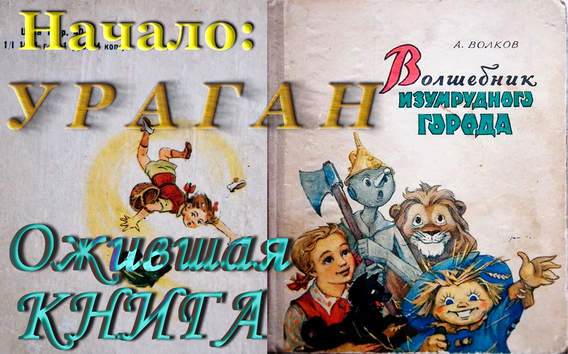 Аудиосказка волшебник. Волшебник изумрудного города в старшей группе. Группа волшебник изумрудного города. Волшебник изумрудного города 1994 Бастинда. Волшебник изумрудного города вопросы.