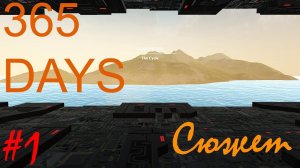 365 DAYS | Сюжет. Покидаем остров. | Обзор ► Прохождение 1