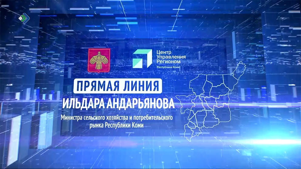 Прямая линия. Ильдар Андарьянов. 31.05.2023