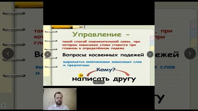 Виды связи в словосочетании (ОГЭ) смотреть онлайн