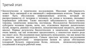 Аспекты работы инфекционной службы в условиях угрозы возникновения новых инфекционных заболеваний