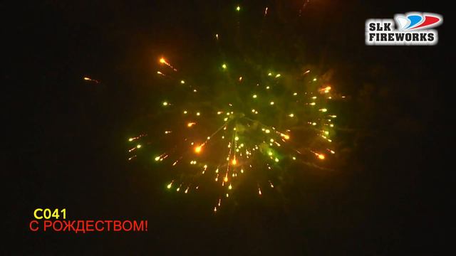 С041 С РОЖДЕСТВОМ! (36 залпов, 1") смотреть онлайн
