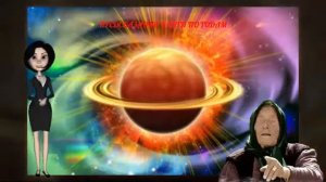 Предсказания Ванги на 2020-2025 год.