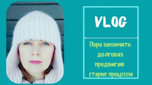 Вязальные новости! Vlog.