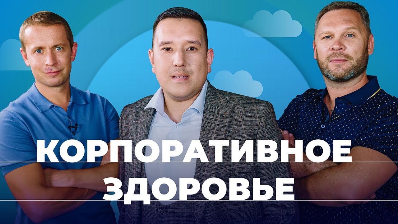 Битрикс24 спрашивает: Как включить в работу команду и не перегореть в процессе? | Сезон 3 |