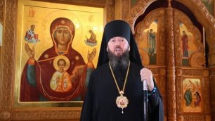 Обращение Епископа Усть-Каменогорского и Семипалатинского Амфилохия