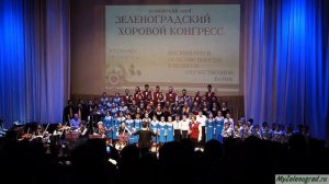 Сводный хор VIII Зеленоградского хорового конгресса. День Победы