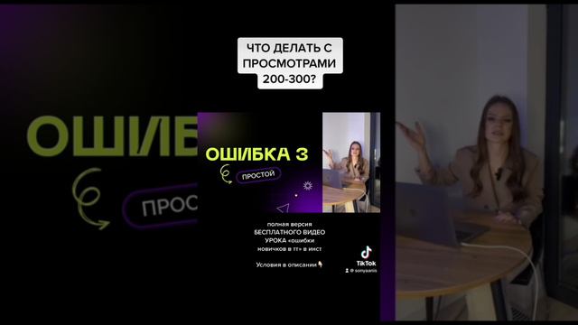 1. Подпишись на инстаграм @sonyaanis  2. Напиши в директ слово «ошибки». И я вышлю тебе урок 💜