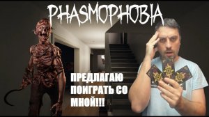 ВНИМАНИЕ ВИКТОРИНА ВЕРНУЛАСЬ!!! ДАВАЙ ВМЕСТЕ ОПРЕДЕЛЯТЬ ПРИЗРАКОВ►Phasmophobia/соло х10