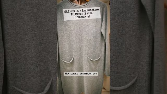 ?? Подарите Себе Роскошь: 100% шерстяное платье от Glenfield ?