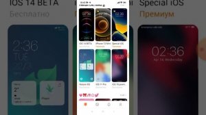как сделать из телефона Redmi телефон IOS