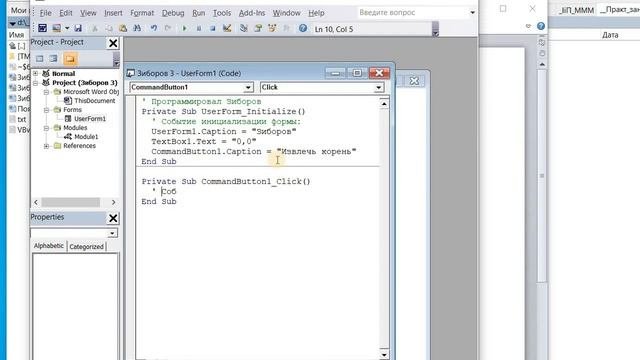 Программа на Visual Basic VBA. Программруем с формой