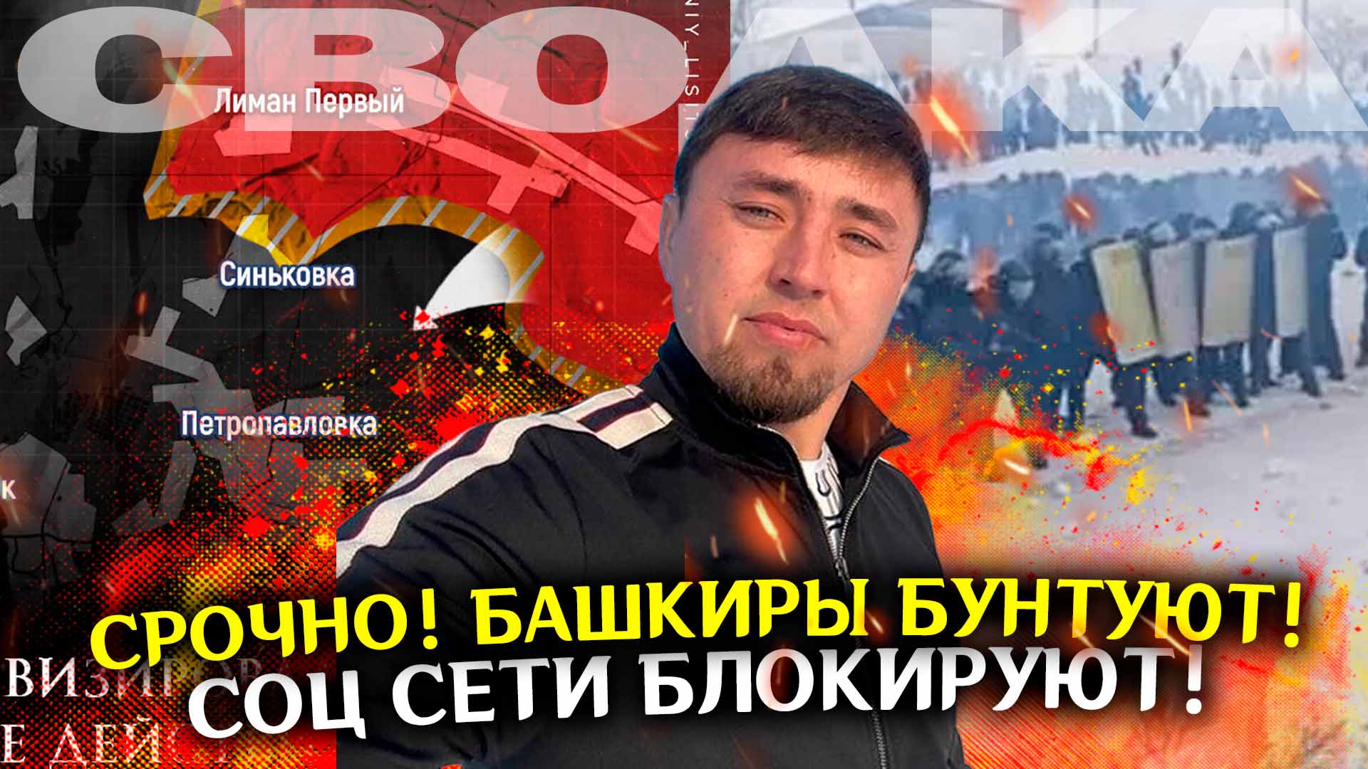 Бунт в Башкирии. СВО новости Война на Украине 19 января 2024 Последние свежие новости. Фаиль Алсынов