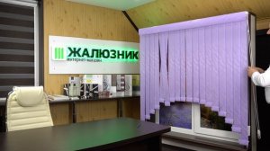 ВИДЫ ВЕРТИКАЛЬНЫХ ЖАЛЮЗИ - ЖАЛЮЗНИК