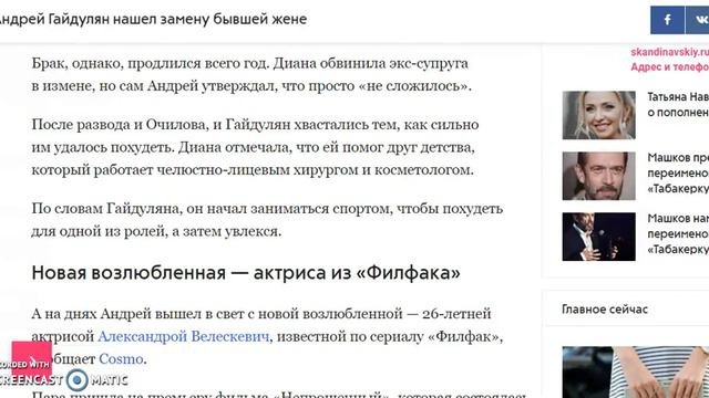 Андрей Гайдулян нашел замену бывшей жене