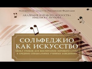 «СОЛЬФЕДЖИО КАК ИСКУССТВО» (1 класс)
