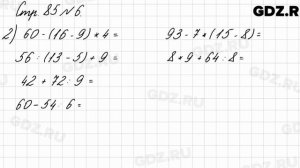 Стр. 85 № 6 - Математика 3 класс 1 часть Моро