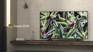 Телевизор Sony KD-43XG7005 и KD-43XG7096