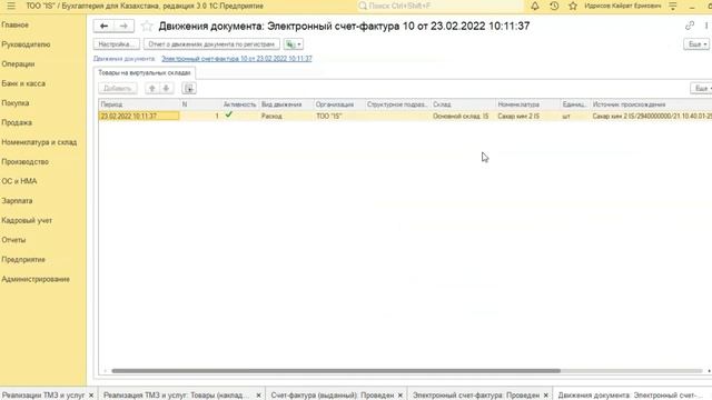 Реализация прочих товаров и товаров ВС одной накладной