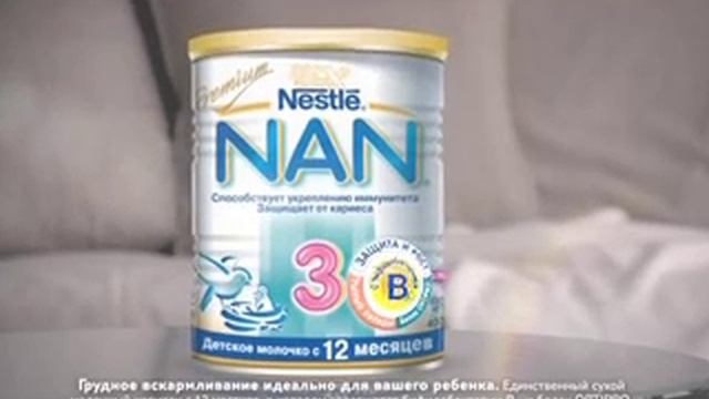 Реклама NAN: NAN 3 - тройная защита малышам смотреть онлайн