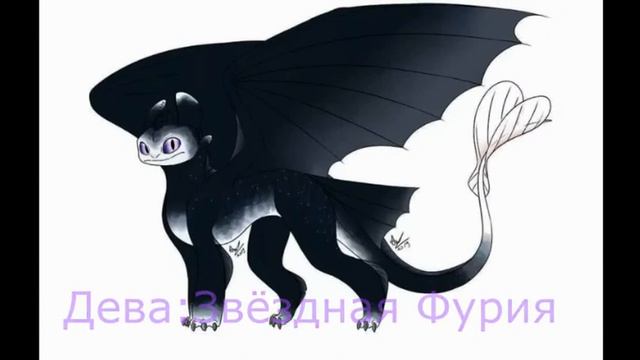 Как приручить дракона ⁕Какая ты фурия по знаку зодиака?⁕ песня ? Луна не знает пути ? смотреть онлайн